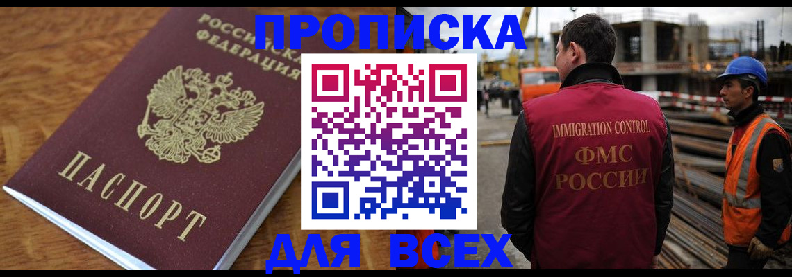 прописка поиск в Шахтах
