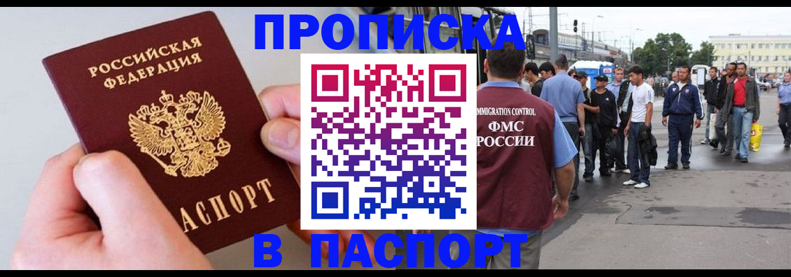 прописка паспорт в Шахтах