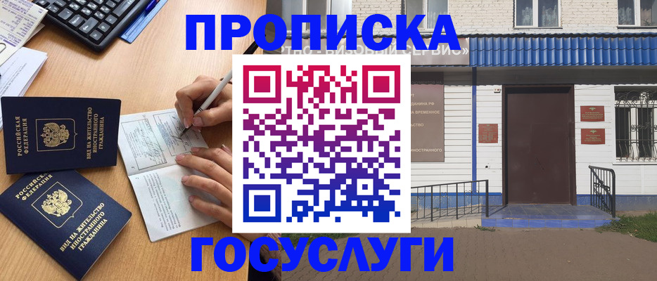 купить прописку в Шахтах