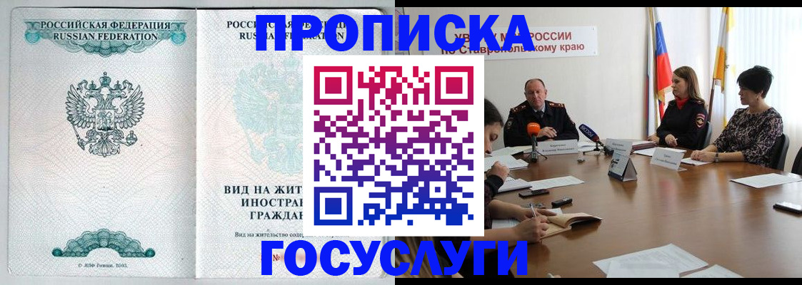 миграционный учет в Шахтах