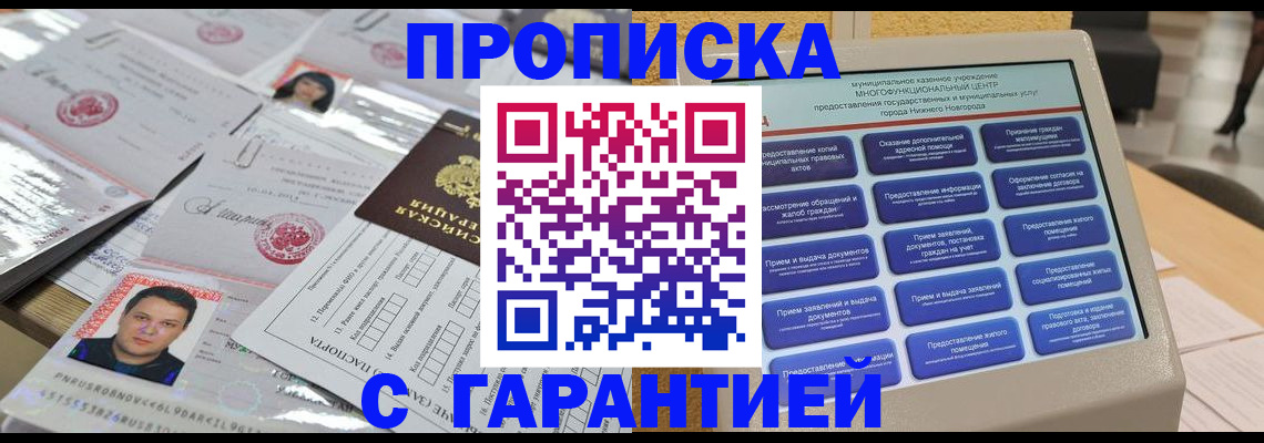 временная регистрация гарантия в Шахтах