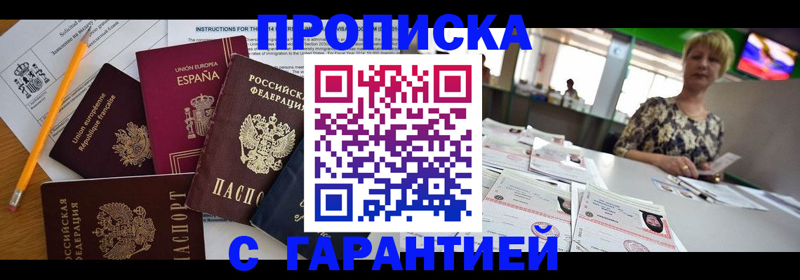 прописка для школы в Шахтах
